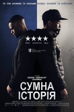 Постер Сумна історія