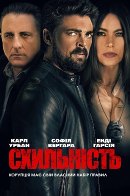 Постер Схильність / Під підозрою