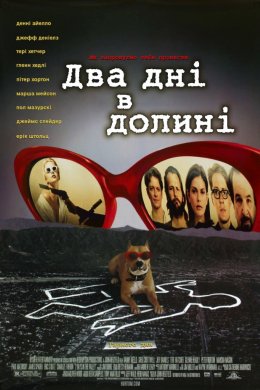 Постер Два дні в долині