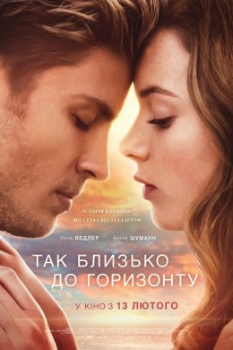 Постер Так близько до горизонту