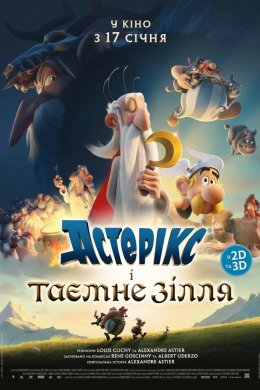 Постер Астерікс і таємне зілля