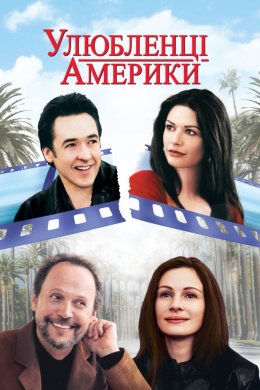 Постер Улюбленці Америки