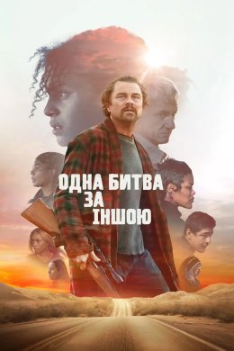 Постер Одна битва за іншою