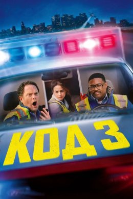 Постер Код 3