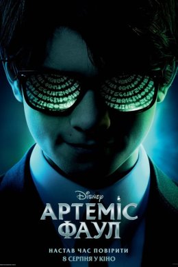 Постер Артеміс Фаул