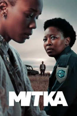 Постер Мітка