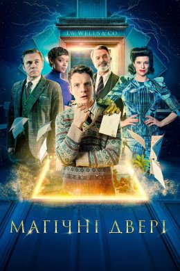 Постер Магічні двері