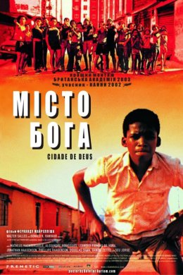 Постер Місто Бога
