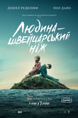 Постер Людина - швейцарський ніж