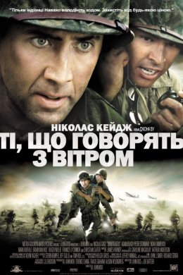 Постер Ті, що говорять із вітром