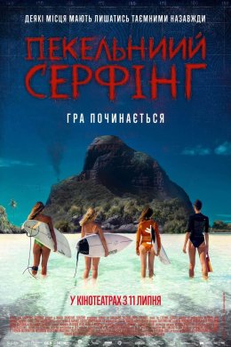 Постер Пекельний серфінг