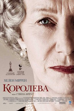 Постер Королева