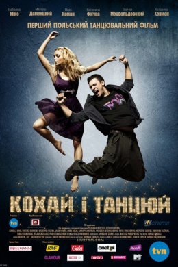 Постер Кохай і танцюй