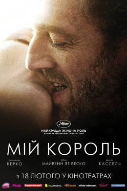Постер Мій король