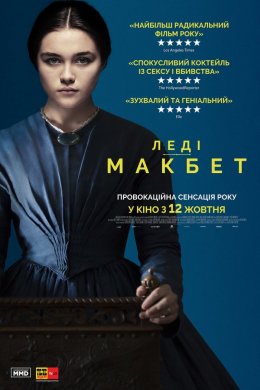 Постер Леді Макбет