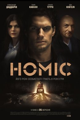 Постер Номіс