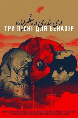 Постер Три пісні для Беназір