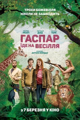 Постер Гаспар їде на весілля