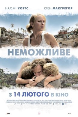 Постер Неможливе