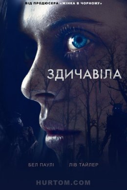 Постер Здичавіла
