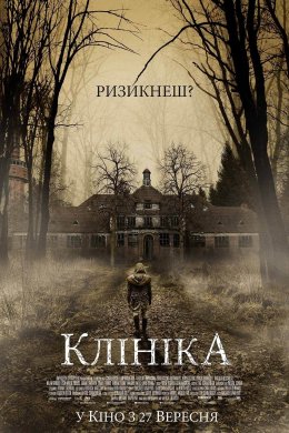 Постер Клініка