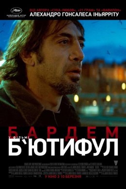 Постер Б'ютіфул