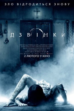 Постер Дзвінки