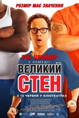 Постер Великий Стен