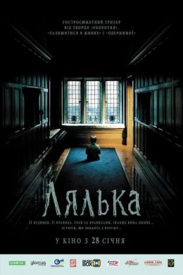 Постер Лялька