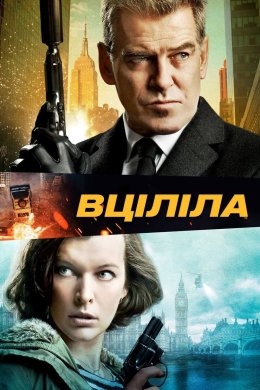 Постер Вціліла
