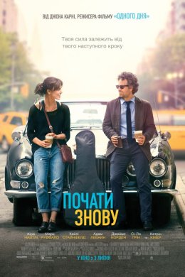 Постер Почати знову