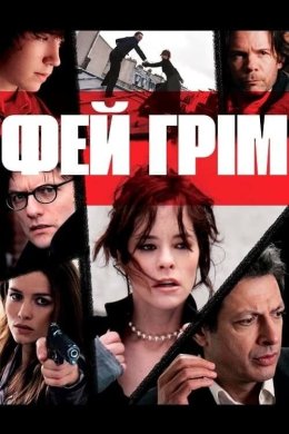 Постер Фей Грім