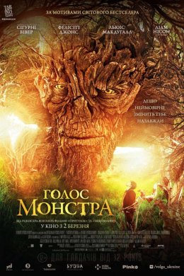 Постер Голос монстра