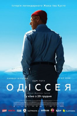 Постер Одіссея