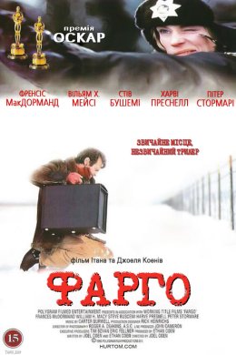Постер Фарґо