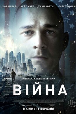 Постер Війна