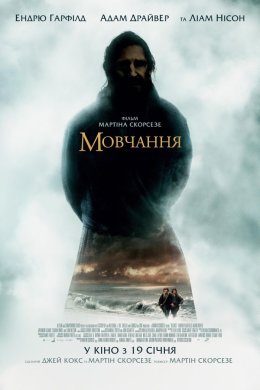 Постер Мовчання