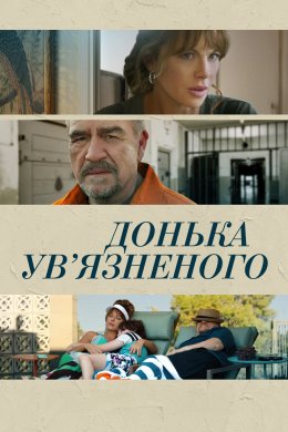 Постер Донька ув’язненого