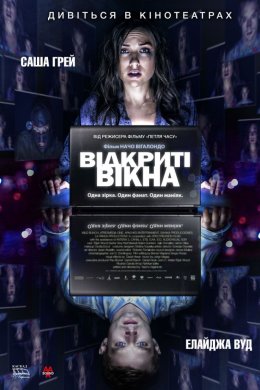 Постер Відкриті вікна