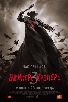Постер Джиперс Кріперс 3