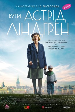 Постер Бути Астрід Ліндгрен