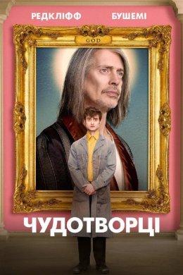 Постер Чудотворці