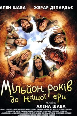 Постер Мільйон років до нашої ери