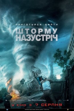 Постер Шторму назустріч