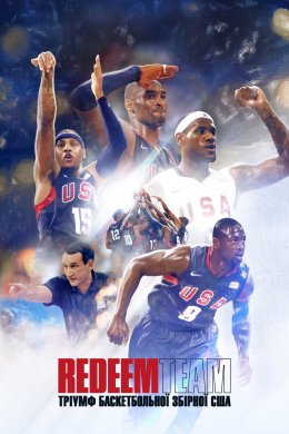 Постер Redeem Team: Тріумф баскетбольної збірної США