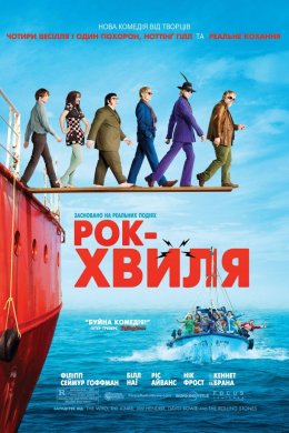 Постер Рок-хвиля