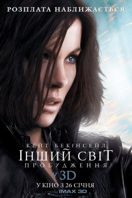 Постер Інший світ: Пробудження