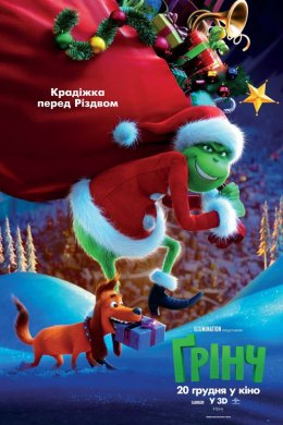 Постер Ґрінч