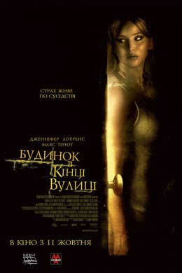 Постер Будинок в кінці вулиці