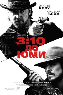 Постер Потяг до Юми